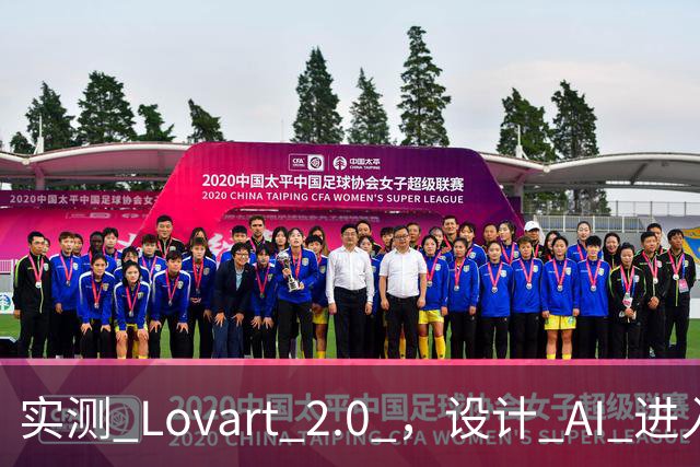 实测 Lovart 2.0 ，设计 AI 进入个人助理时代